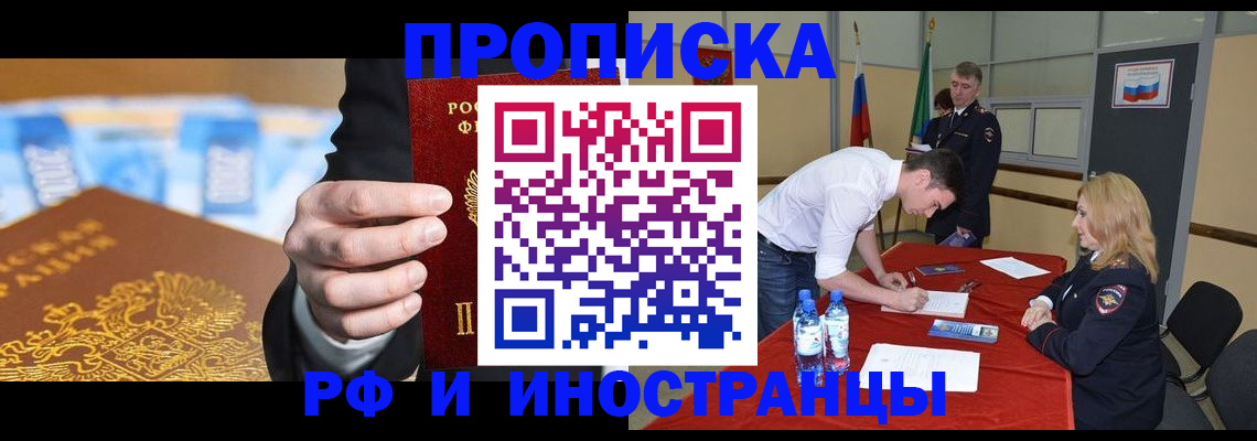 прописка в квартире в Аткарске