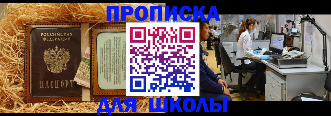 прописка для работы в Аткарске